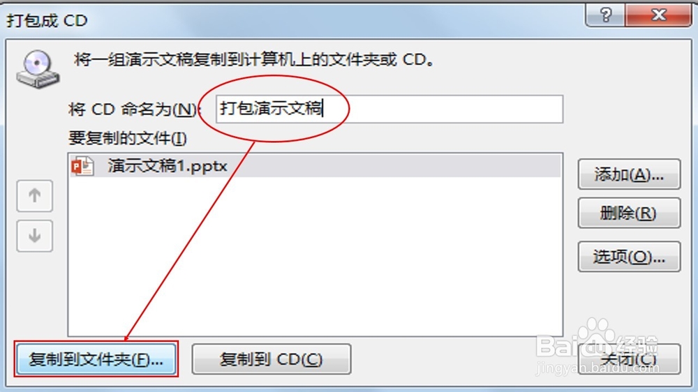 怎样打包PowerPoint演示文稿