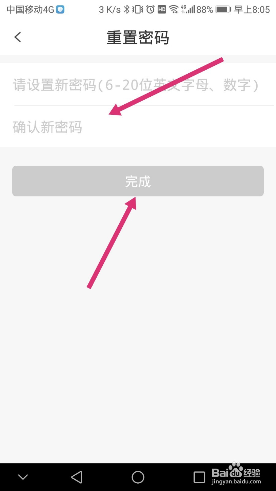 宜搜小说软件如何修改登录密码