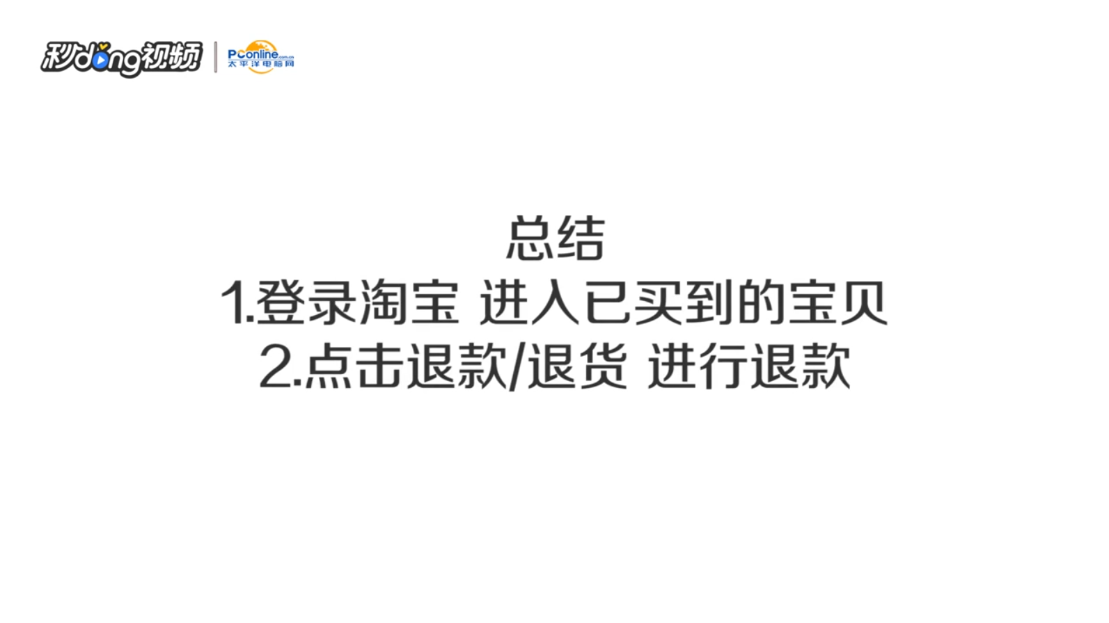 淘宝退货退款流程