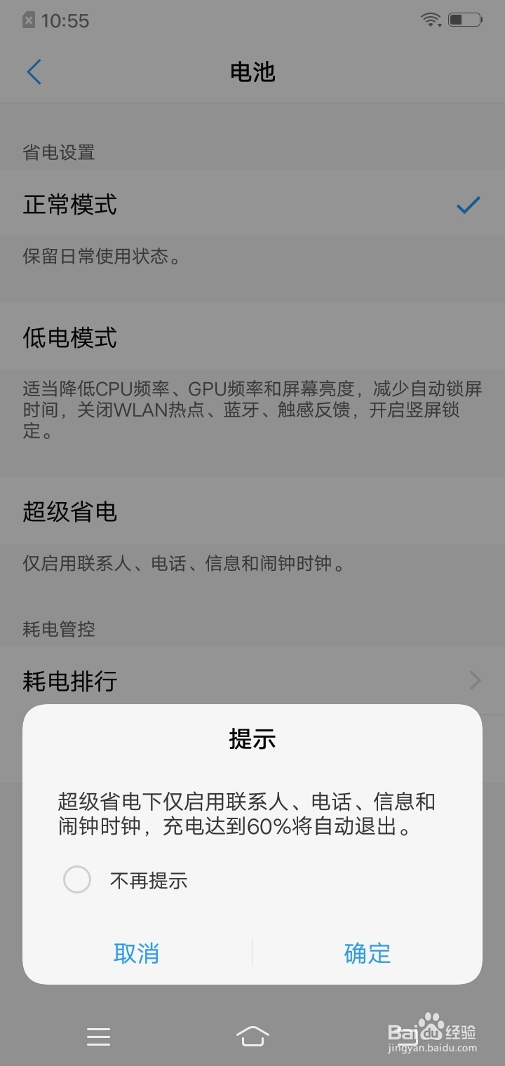 VIVO手机如何开启超级省电模式