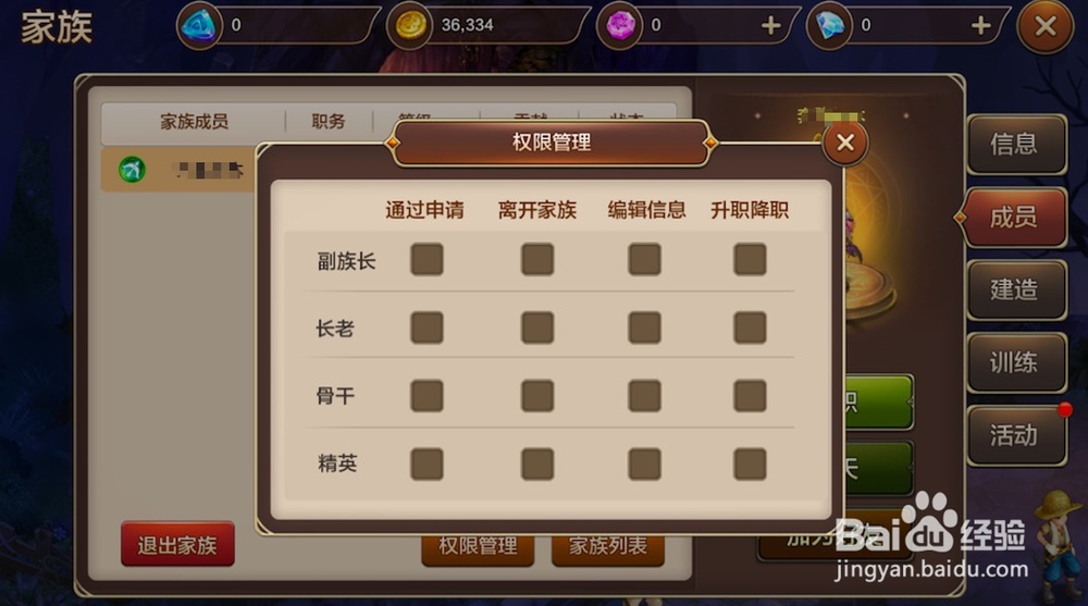 魔力宝贝如何进行家族权限管理