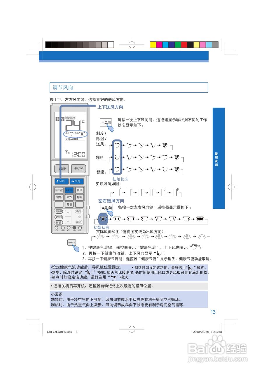 海尔KFR-56LW/62BBW21(珐琅黑)(联通)型家用空调使用安:[2]