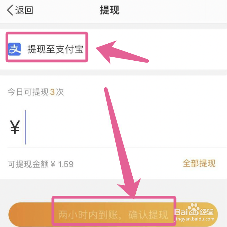 微博app如何提现到支付宝