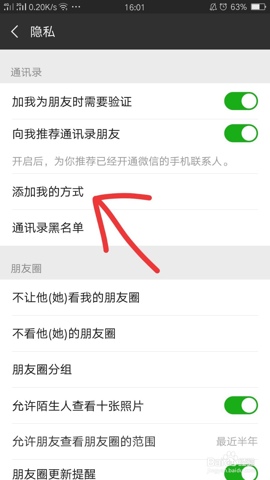 怎么不让别人通过手机号添加微信