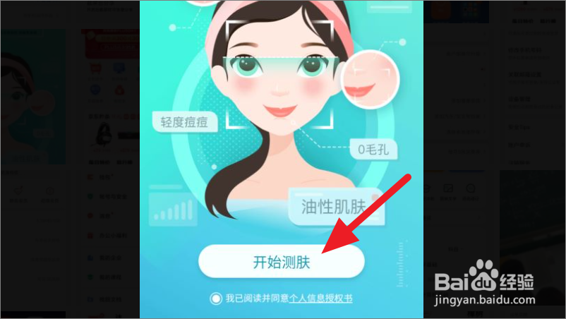 京东的测肤功能在哪