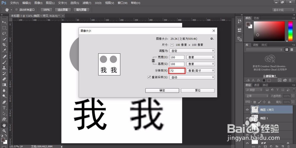 PS中的矢量工具与图层栅格化