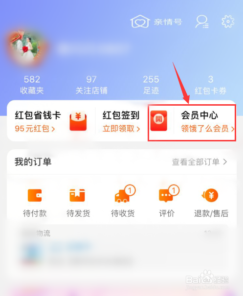 淘宝如何开通88VIP