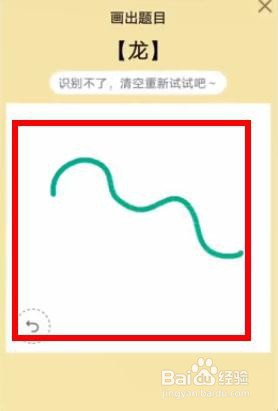 腾讯QQ别人发的画龙红包怎么快速画出来