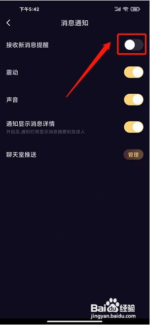 鱼耳语音app如何禁止新消息推送通知