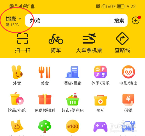 美团APP怎样修改目前所在的地理位置？