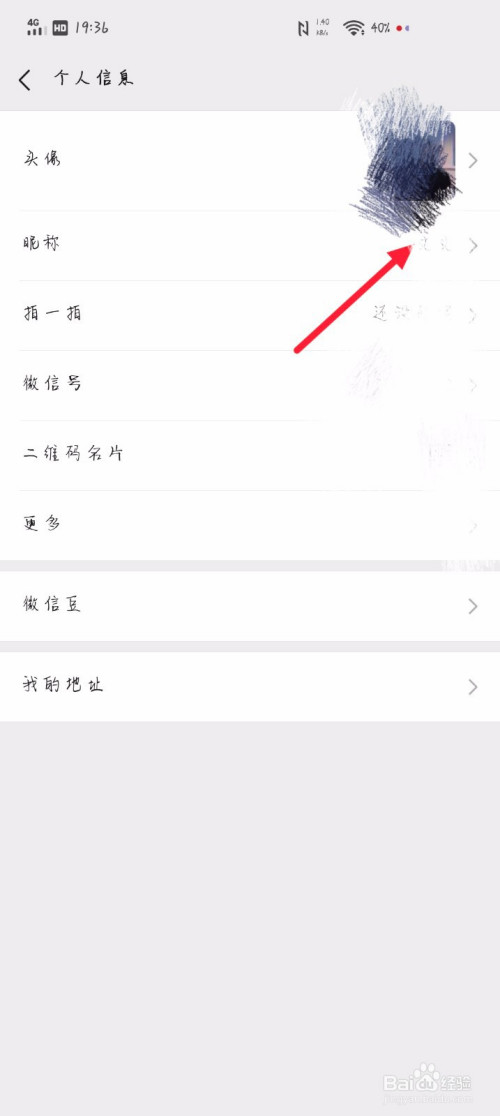 微信怎么更改昵称