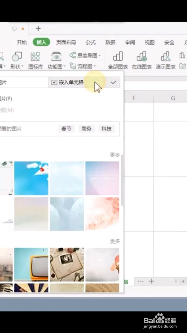 如何快速将图片插入单元格