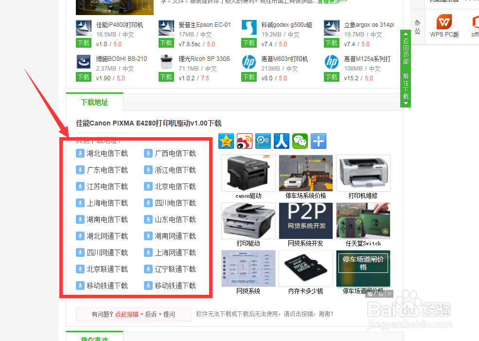 CANON E4200多功能打印机驱动安装