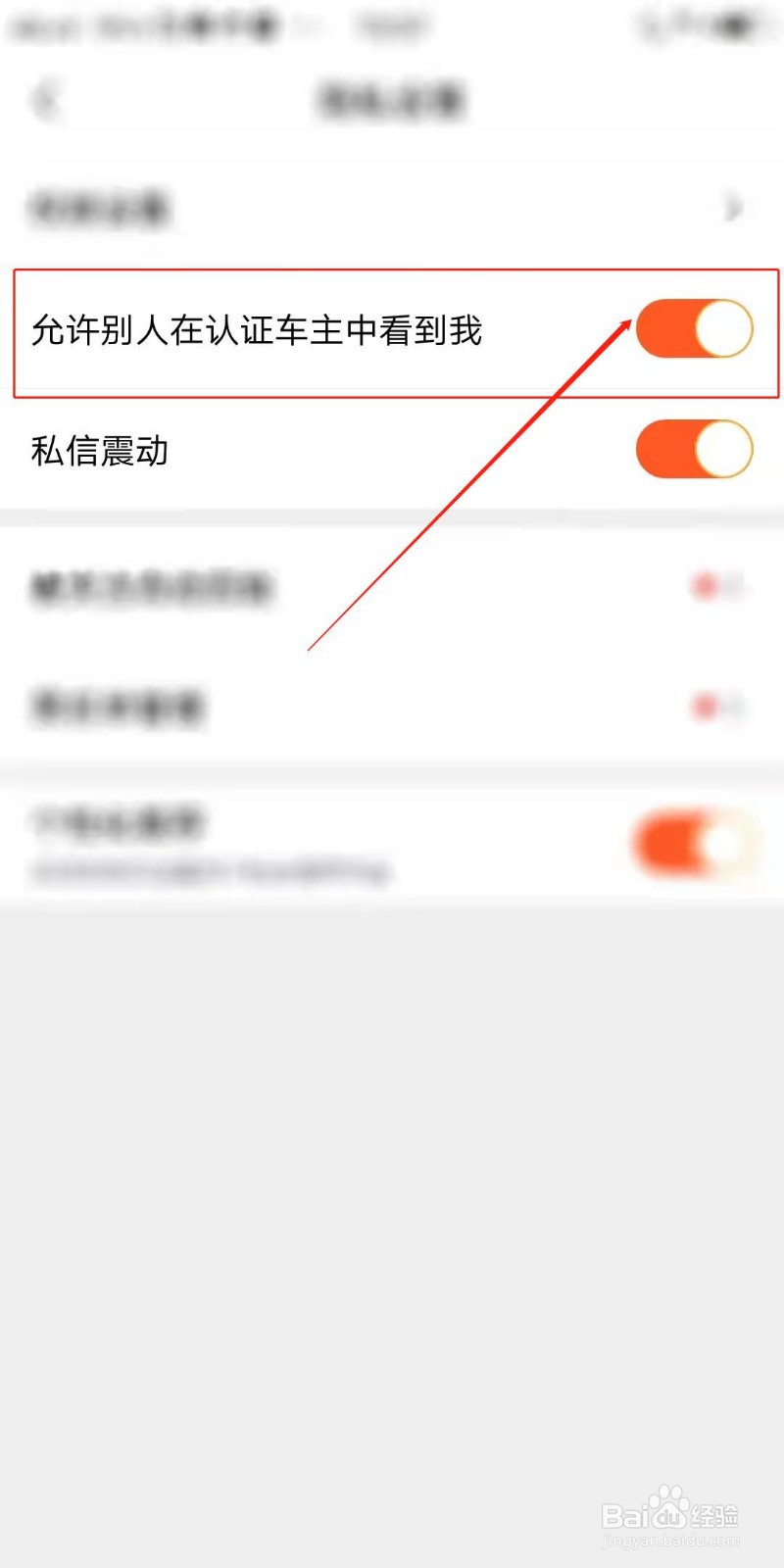 摩托范APP怎么允许别人在认证车主中看到我