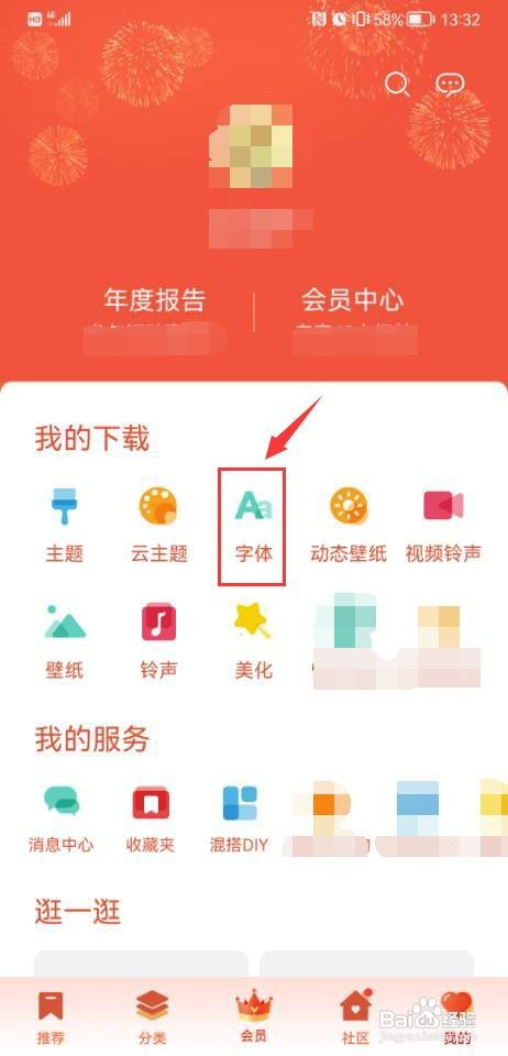 华为手机字体怎么改