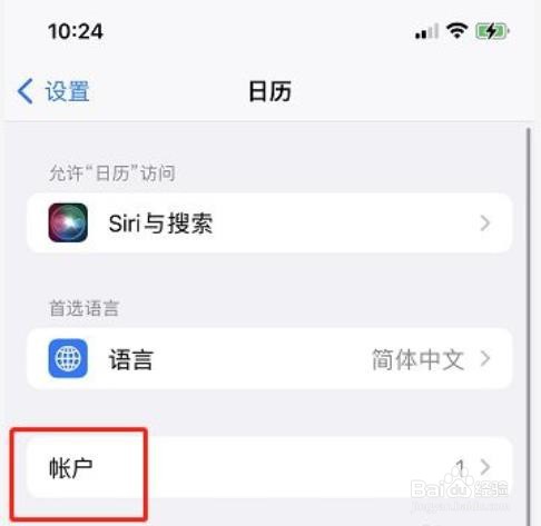 如何关掉苹果日历的推送