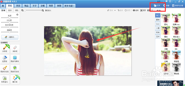 如何用美图秀秀软件在您需要的图片上输入文字