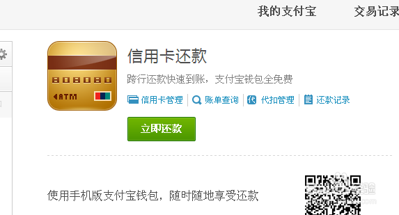 交通银行信用卡还款
