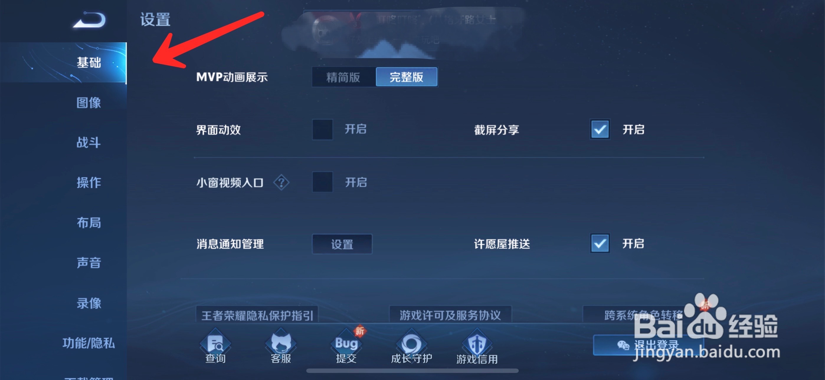 王者荣耀怎么打开界面动效