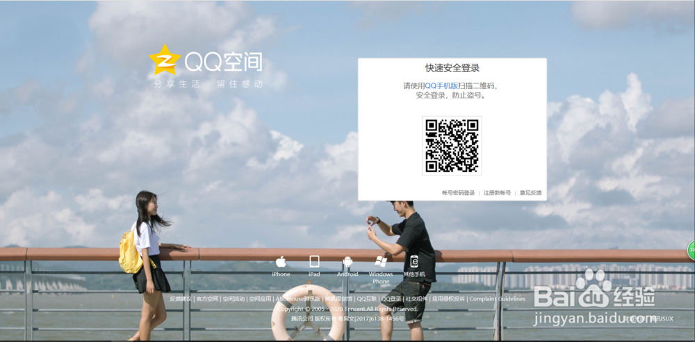 如何在电脑网页进入qq空间