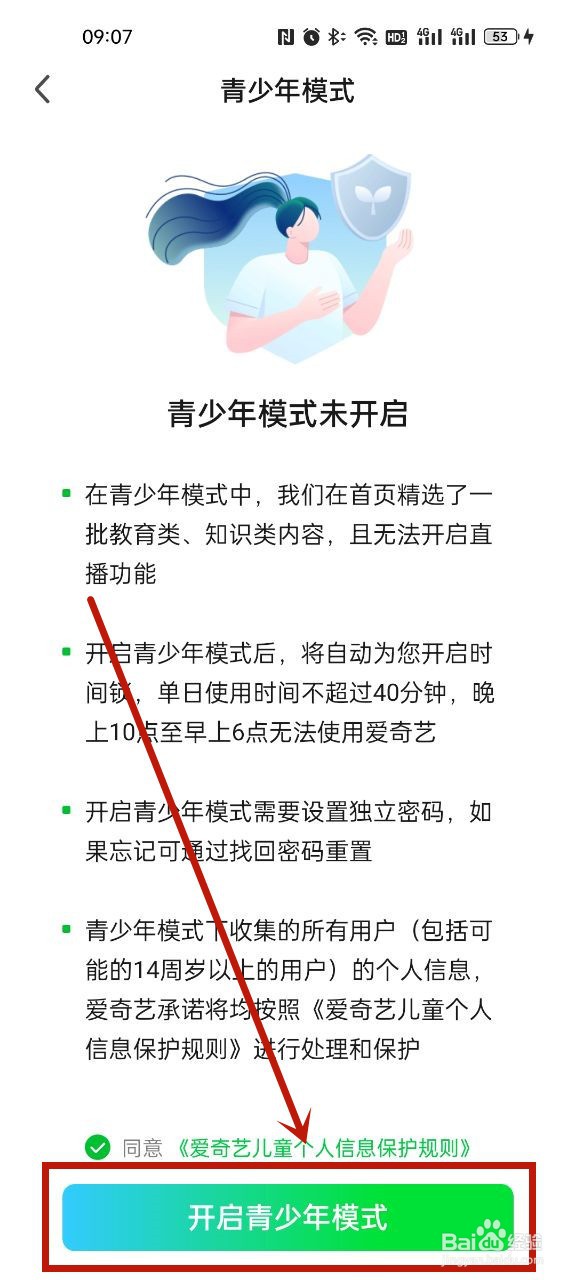 爱奇艺怎么设置未成年模式