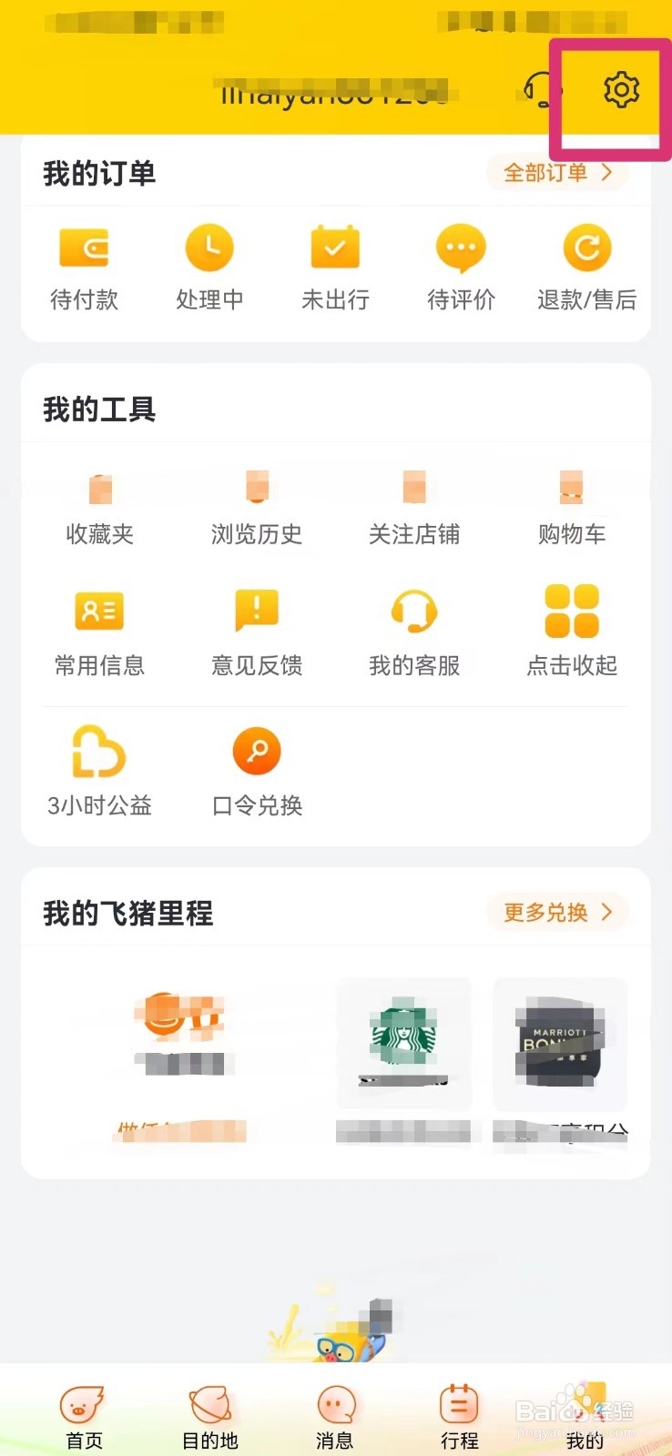 飞猪旅行如何更改绑定手机号码