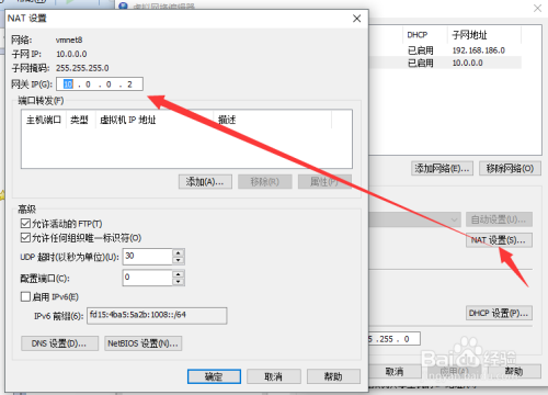 Vmware 虚拟网络设置