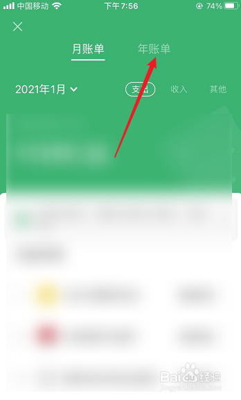 微信怎么查看年度账单