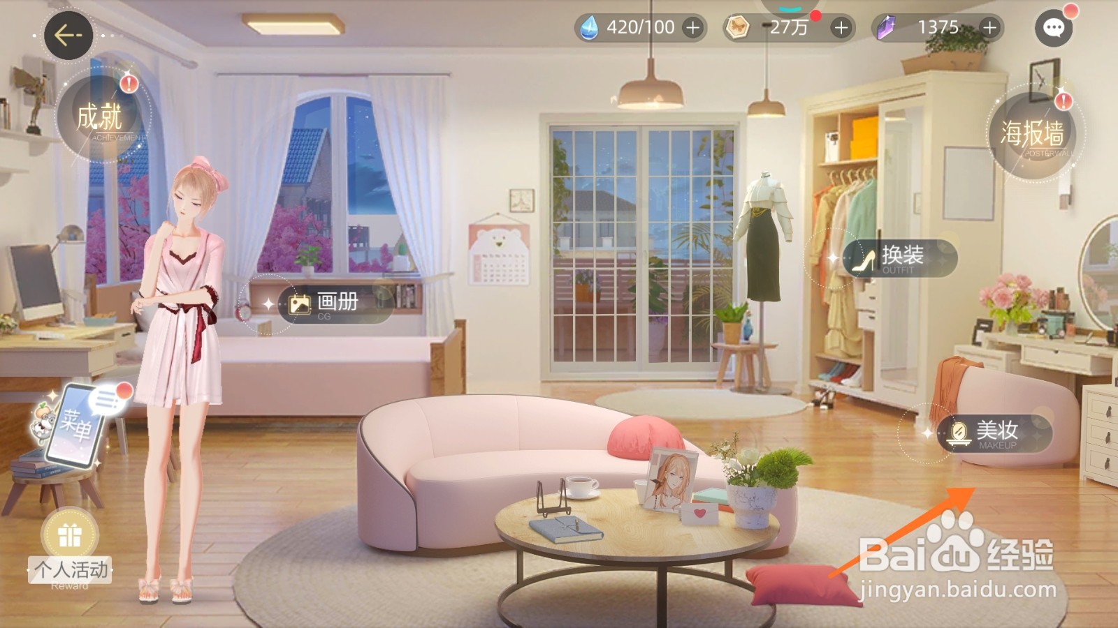 绝对演绎中如何查看豆蔻