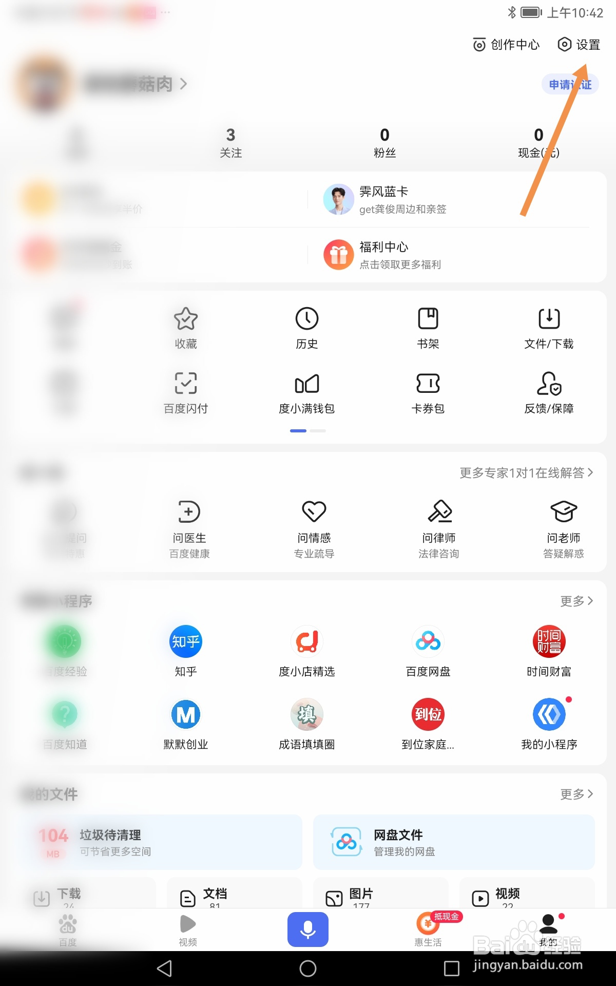 手机百度如何开启显示搜索历史记录