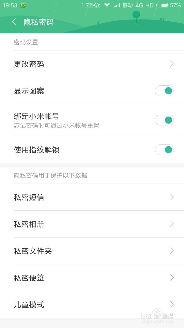 小米私密相册的设置