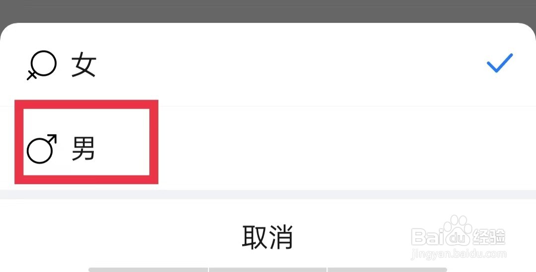 美篇APP怎么修改性别