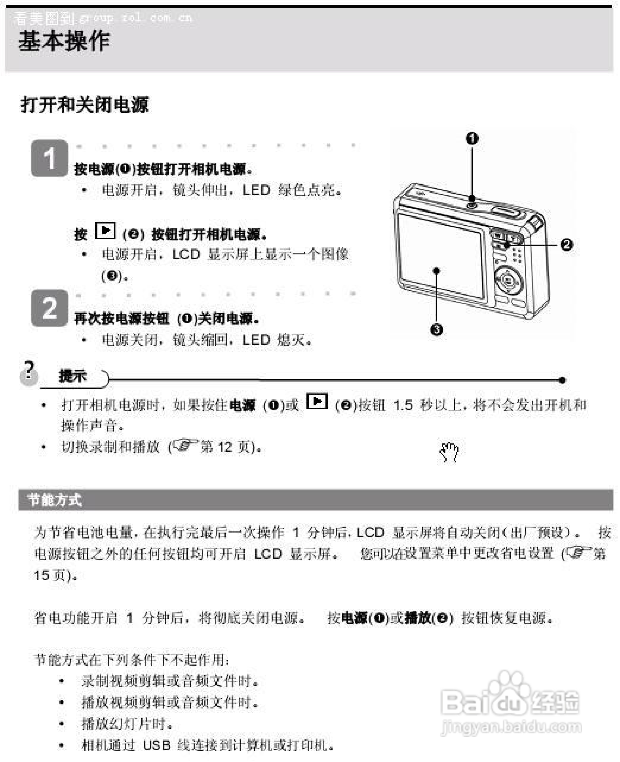 爱国者 DC-V630数码相机说明书:[2]