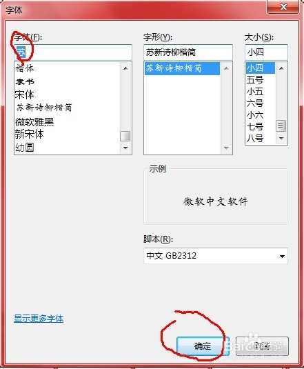 如何安装使用字体 win7/xp