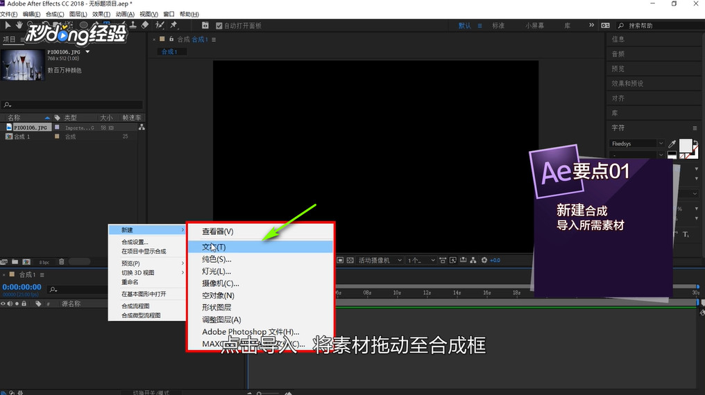 Ae怎么制作混合文字？