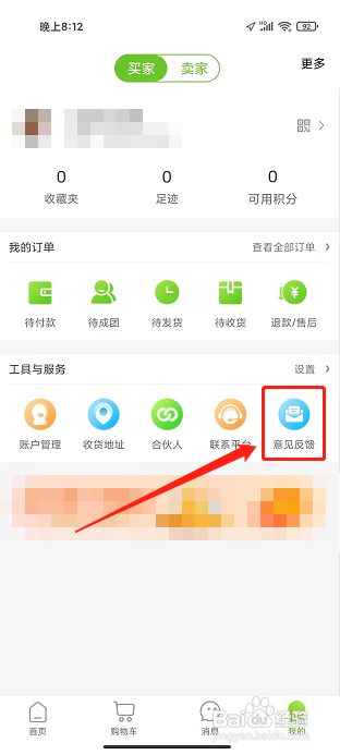 农卷风APP如何提交意见反馈