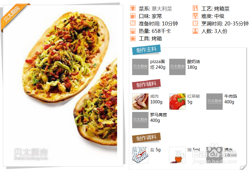 意大利菜-莴苣馅饼的做法