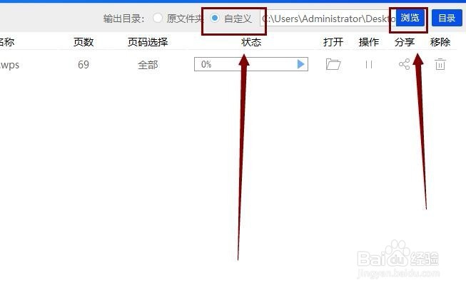 wps转pdf怎么转换
