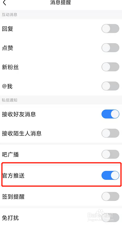 贴吧怎么设置接收官方推送消息