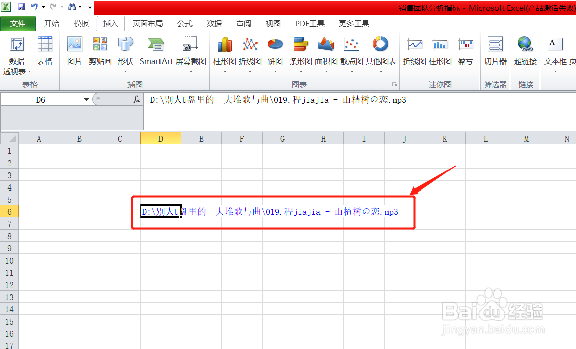 怎么在excel表中插入音频文件？
