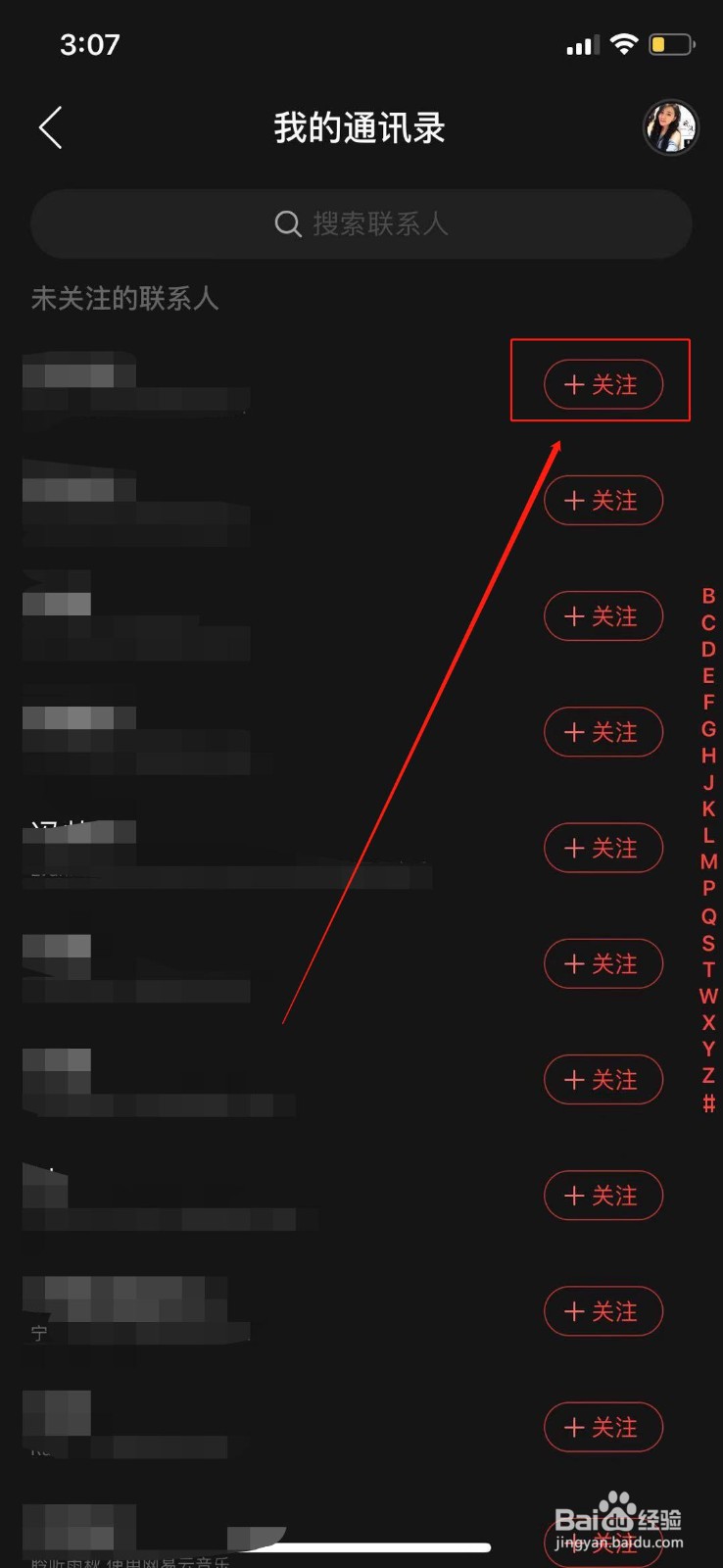 网易云音乐如何关注手机通讯录好友？