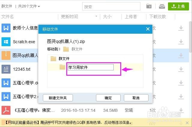 怎样在QQ群文件中新建文件夹