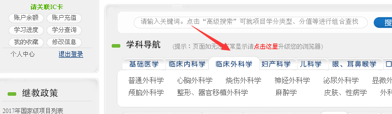 如何申请网上好医生继续教育学分