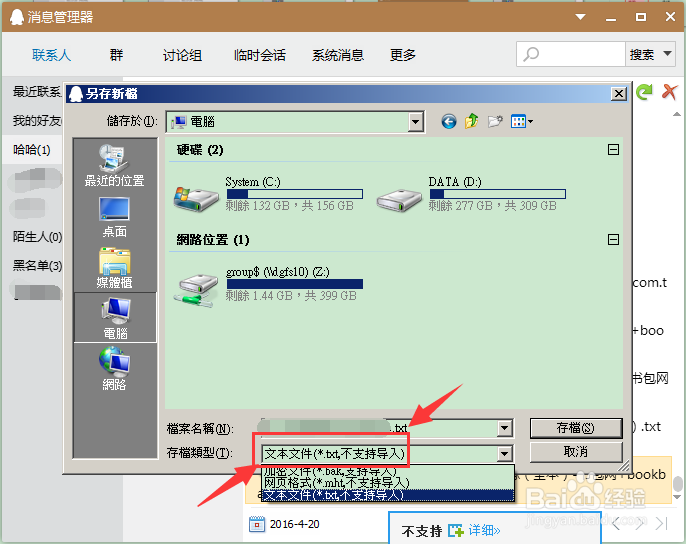 QQ的聊天记录要怎么导出备份、文本/TXT模式