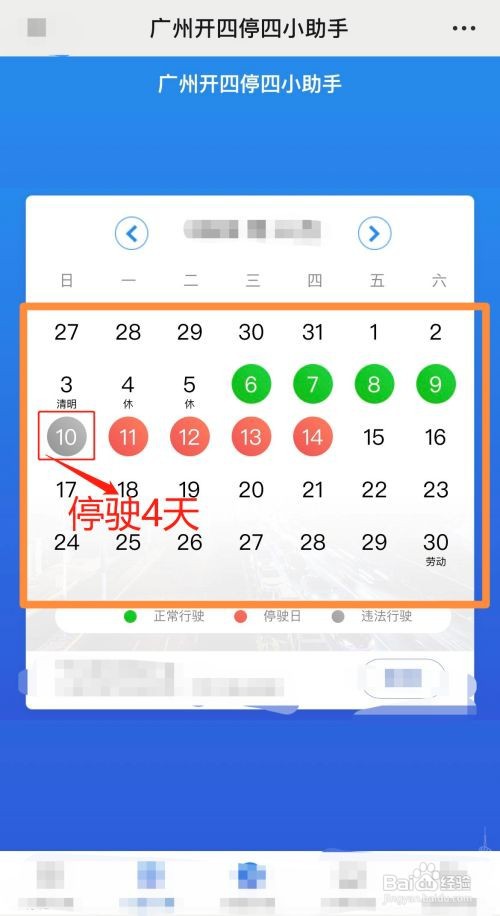 2022春节广州开四停四怎么算