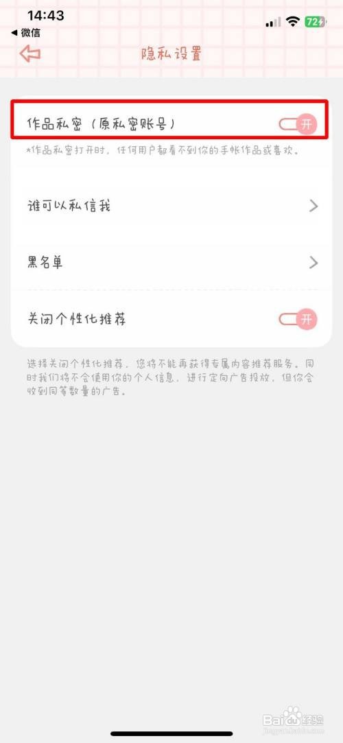 念念手账到哪快速将作品设置为私密
