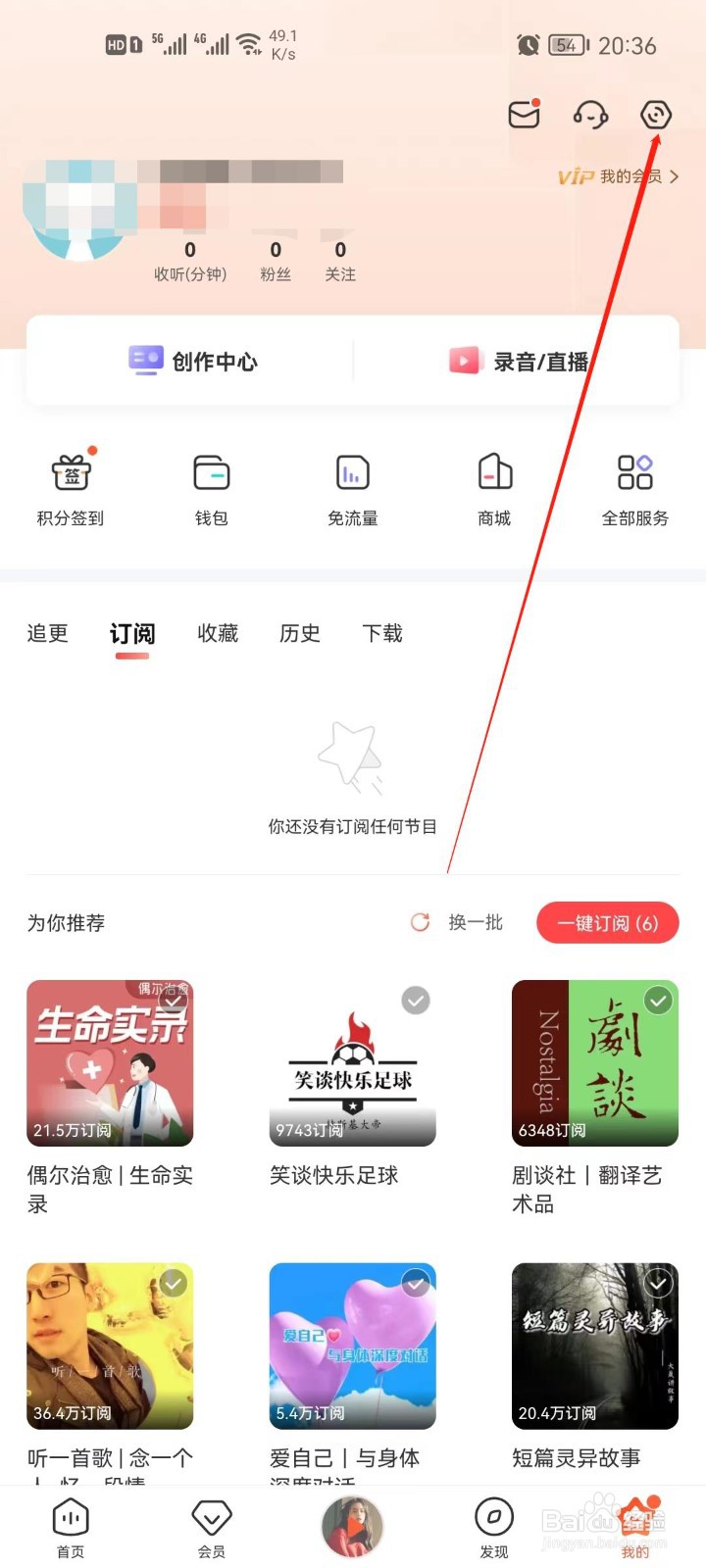 喜马拉雅密码怎么设置