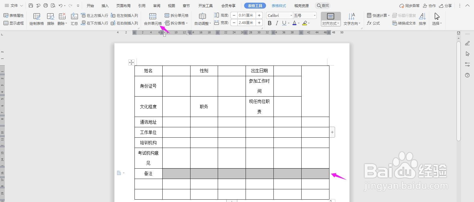 岗位培训报名(延期)表格Word文档