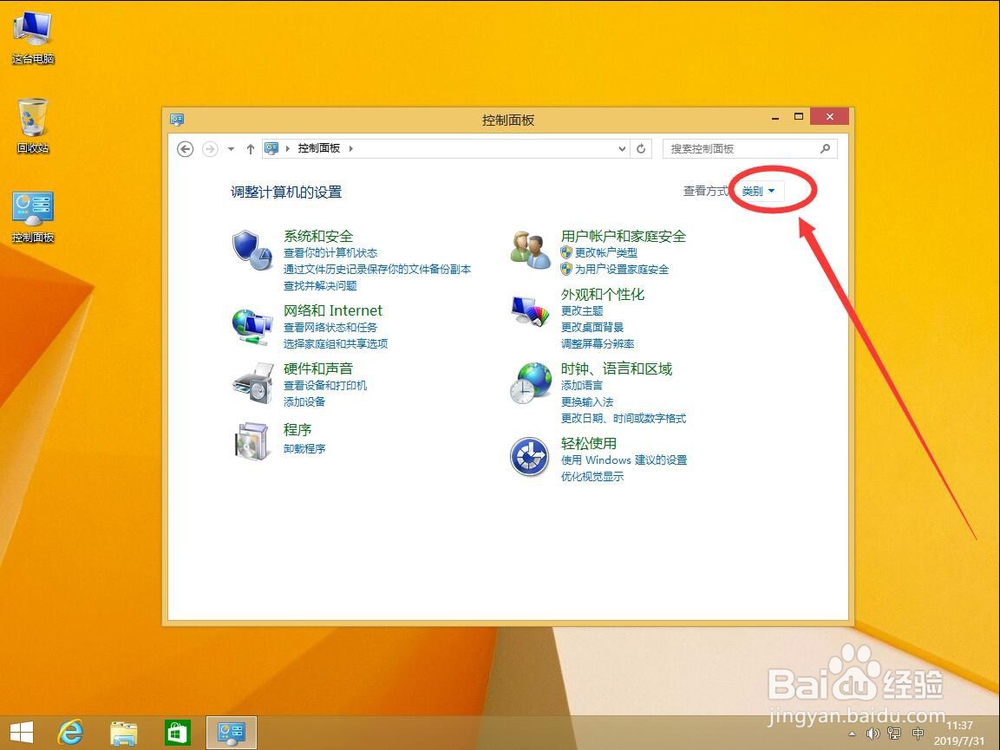 win8系统中如何关闭Windows防火墙