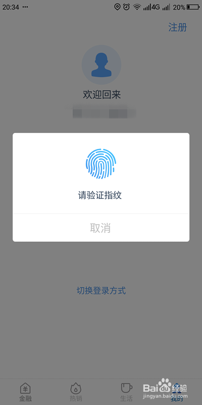 如何设置恒丰银行APP用户头像？